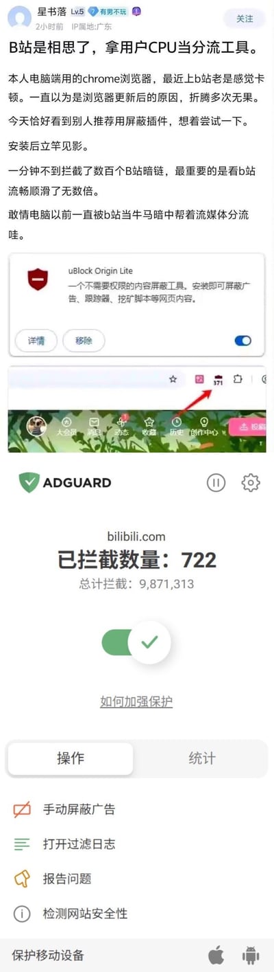 这是一张社交媒体截图，展示了用户分享使用广告拦截插件解决B站卡顿问题的经验。截图包含用户的文字描述和两张应用界面截图，分别显示了uBlock Origin Lite和AdGuard两款广告拦截工具的界面，以及AdGuard拦截B站722个请求的统计数据。用户表示安装广告拦截插件后，B站浏览体验变得流畅顺滑，解决了之前的卡顿问题。