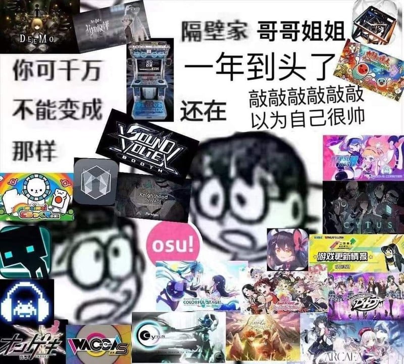 原创音游梗图