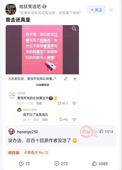 这是一张贴吧帖子的屏幕截图，发布于百度贴吧“地狱笑话吧”，帖子标题为“我去还真是”。帖子正文展示了一条迷惑提问：提问者表示不解，为什么网友都会指责作者江南写死了《龙族》中的角色上杉绘梨衣，却没有人指责曹雪芹写死了《红楼梦》中的林黛玉，还提到二者的死亡都同样令人惋惜。截图展示了三条网友评论：第一位网友“让想想”点破了提问的逻辑错误，评论称“曹雪芹死的比林黛玉早”，第二位网友“自挂东南枝”表示被笑点戳中，回复“我不行了这是真的”，热评网友“herenye250”补充调侃道“没办法，后四十回原作者没活了”。这个内容的笑点在于提问者混淆了作者本人和书中虚构角色的身份与死亡顺序：江南是在世的作者，绘梨衣是他笔下写死的角色，网友因此对其调侃指责；而林黛玉是小说里的虚构角色，作者曹雪芹早在作品完成、故事中林黛玉死亡情节写出之前就已经去世，自然不存在“骂曹雪芹写死林黛玉”的可能性，这种逻辑错位形成了好笑的地狱笑话效果。