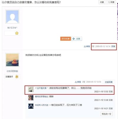 这是一张游戏类论坛的回帖截图，时间跨度从2009年到2022年，充满戏剧性的反差感。2009年5月12日，匿名用户提问“比尔盖茨说自己很喜欢魔兽，怎么没看他收购暴雪呢？”，用户“小女只玩热血”用粗俗的恶意语言回复了该提问；到2022年1月19日，随着微软正式收购动视暴雪的事件发生，有用户挖坟该老帖，回复“微软收购动视暴雪了，所以……我就问问哈”，后续还有其他用户跟进调侃，称一楼的提问内容已经成为现实，压力来到了当年恶意回复的二楼用户身上，形成了因现实事件与老帖内容呼应而产生的趣味论坛梗。