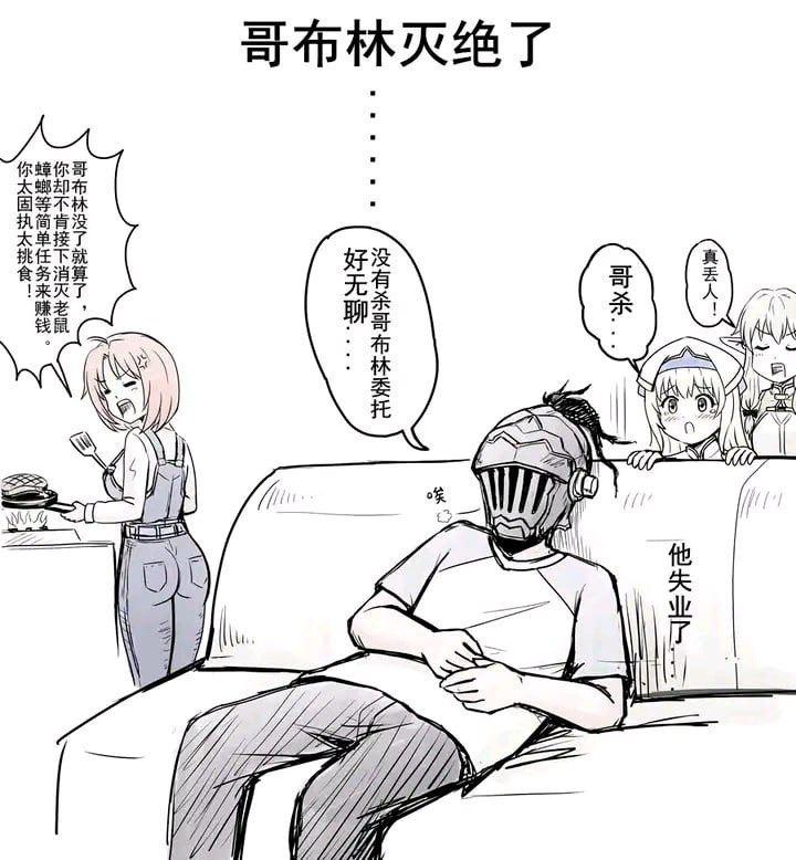 哥布林杀手