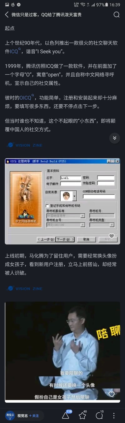 这是一篇来自微信公众号的图文文章截图，内容聚焦腾讯QQ的起源与早期发展：首先介绍了上世纪90年代以色列的社交软件ICQ，1999年腾讯仿照ICQ推出OICQ（QQ的前身），寓意“open”并自称中文网络寻呼机；文中提到早期OICQ功能简单但注册流程繁琐，还配有Beta3版本的OICQ注册向导界面截图，展示了当时需要填写的大量注册信息，包括基本资料、联系方式甚至寻呼机相关信息；此外还讲述了OICQ上线初期，马化腾为了留住新用户，会更换头像假扮女性主动搭讪新用户的趣事，同时配有马化腾相关演讲的截图，截图中的字幕还原了他讲述这段经历的内容。