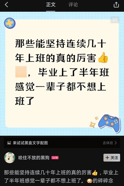 这是一张社交媒体截图，展示了用户发布的一条关于职场感受的动态。内容主体为白色文本框，内有黑色文字：“那些能坚持连续几十年上班的真的厉害👍，毕业上了半年班感觉一辈子都不想上班了”，右下角配有蓝色游戏手柄插图。下方显示用户信息栏，包含头像（白色小狗）、用户名“咬住不放的黑狗”（Lv.16）及关注按钮，动态内容在用户信息下方重复显示并附加“🐶的碎碎念”。整体采用竖屏手机格式，背景为浅蓝色网格纹，底部有“来试试黑盒文字配图”的功能推广条。