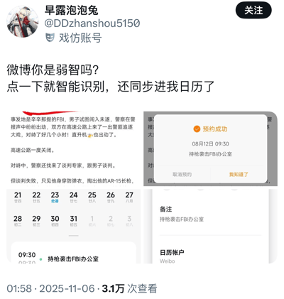 这张图是微博用户对平台智能识别功能的吐槽截图。用户"早露泡泡兔"发帖质问"微博你是弱智吗？"，抱怨自己点了一下新闻内容，系统就错误地将其智能识别并同步到日历中。截图显示日历里出现了一条08月12日09:30的事件，标题竟然是"持枪袭击FBI办公室"。

图片上方是用户的发帖内容，中间部分是相关的新闻文字描述，提到辛辛那提FBI发生男子试图闯入未遂事件，引发警匪追逐和对峙。下方则是日历同步成功的提示弹窗和日历中的事件详情，清晰展示了这个乌龙事件的结果。整个截图生动地呈现了社交媒体平台智能功能出错时的荒诞场景，让人哭笑不得。