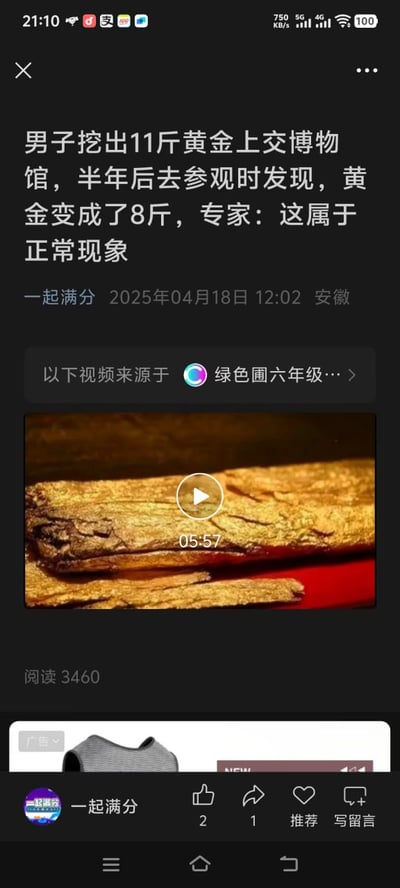 图片为一篇新闻类梗图截图，内容讲述一男子挖出11斤黄金并上交博物馆，半年后再参观时发现变成了8斤。专家对此表示属于正常现象。这种“缩水”事件暗含对体制、流程或人性幽默质疑，经常在网络被调侃为财物流失或者‘正常现象’的反讽用词。

图中没有明显双关或谐音梗，但‘正常现象’在中文网络语境下常常变为调侃与吐槽用语，暗示有讽刺意味。