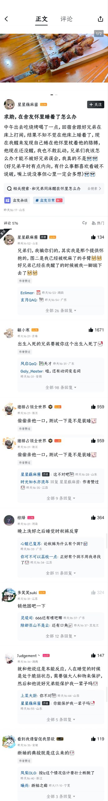 这是一张社交媒体截图，展示了一位用户发布的关于食用烤串后出现肠胃不适并前往医院就诊的帖子。帖子上方配有一张烤串图片，下方则是其他用户的评论和讨论，内容多为关心、建议以及分享类似经历。
