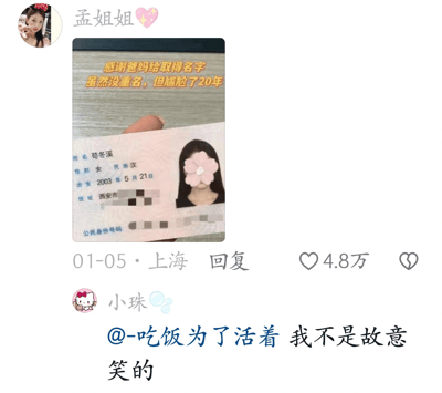 这张图是一位网友晒出自己身份证的照片，名字叫“苟冬漾”，但评论区和配文特别突出“感谢爸妈给取的名字，虽然没重名，但尴尬了20年”，这句话结合身份证的名字，让人忍俊不禁。评论区有人调侃表示“我不是故意笑的”。整体氛围轻松幽默，有自嘲意味。名字带有双关，暗指“感染”，显得非常特别和容易引发网友联想。

- 此图含有轻微的谐音和梗（“菌然 ≈ 感染”），引发网友幽默共鸣。