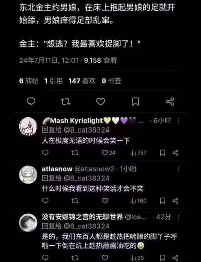 这是一张社交媒体截图，展示了一个标题为“东北金主约男娘”的帖子及其评论区。帖子内容描述了一个虚构的搞笑场景：东北金主在床上抱起男娘的脚开始舔，男娘痒得足部乱窜，金主还说“想逃？我最喜欢捉脚了！”。帖子下方有三条评论，分别是“人在极度无语的时候会笑一下”、“什么时候我看到这种笑话才会不笑”和“是的，我们东百人都是趁热把喃酿的脚丫子呼啦一下倒在炕上趁热蘸酱油吃的”，评论者们用幽默的方式表达了对帖子内容的无语和好笑。