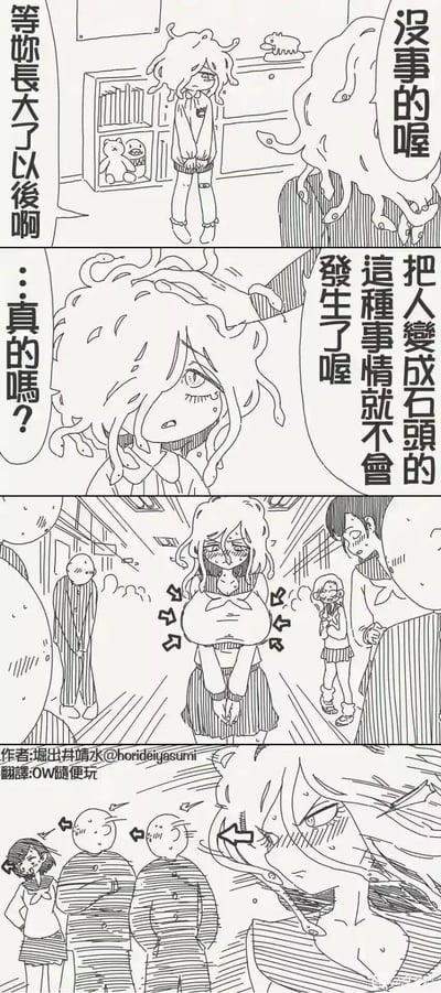 这是一则原创四格搞笑漫画，主角是设定类似美杜莎的蛇发女孩：
1. 第一格：长辈安慰失落的小蛇发女孩，说“等你长大了以后啊”“没事的喔”；
2. 第二格：长辈补充“把人变成石头的这种事情就不会发生了喔”，小蛇发女孩带着眼泪疑惑地问“...真的吗？”；
3. 第三格：长大后的蛇发女孩身材出众，在公共场合被周围的人紧盯，路人因过度注视呈现出类似“石化”的呆立状态；
4. 第四格：蛇发女孩一脸窘迫无奈。
漫画玩了双关反差梗：原本的“石化”是超能力效果，长大后的“石化”是路人因外貌看呆的状态，反向实现了长辈的“承诺”，充满搞笑反差。