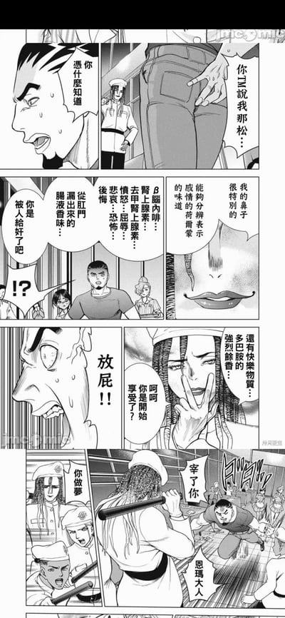 这是一页黑白连环漫画，场景设定在室内工作场所：愤怒的壮汉质问对方“你凭什么知道”，名为恩玛大人的女性指出他的私密难堪状态，还说明自己的鼻子能精准分辨情绪相关的荷尔蒙、气味，甚至点出他不仅遭遇侵犯，还产生了享受的快感。壮汉羞恼交加，暴怒喊出“放屁！！”后冲向恩玛大人，叫嚣着“宰了你”，恩玛大人的手下们手持棍棒严阵以待，原本的对峙瞬间升级为激烈冲突，画面充满紧张感。