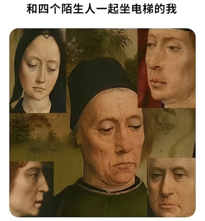 图片以文艺复兴时期风格的肖像画拼贴而成，中央是一位戴着黑色帽子、表情严肃的老者，四周环绕着四位表情各异的人物肖像。上方文字"和四个陌生人一起坐电梯的我"形成幽默对比，用古典艺术人物的严肃、疏离表情来夸张表现现代人在电梯中与陌生人共处时的尴尬、不自在心理状态。