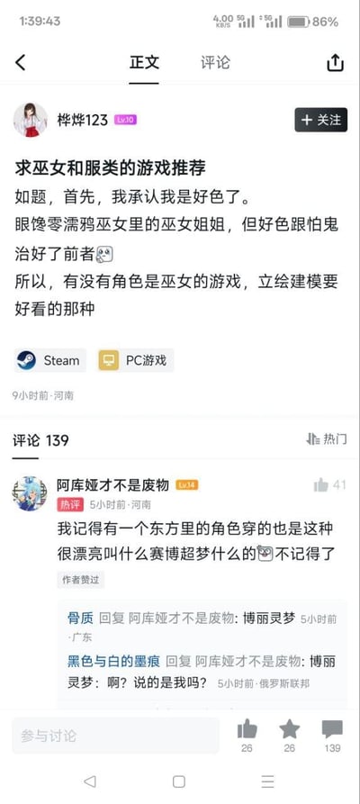 社交媒体截图展示了用户“桦烨123”发布的游戏推荐求助帖，标题为“求巫女和服类的游戏推荐”。正文开头调侃自己“好色”，眼馋《零濡鸦之巫女》中的巫女姐姐，但因怕鬼未能游玩，故求立绘建模好看的巫女角色游戏，标签包含“Steam”和“PC游戏”。评论区热门评论提到东方系列角色，有用户纠正为“博丽灵梦”，互动氛围轻松。