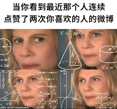 图片上方文字描述了“当你看到最近那个人连续点赞了两次你喜欢的人的微博”这一情景，下方是四格拼接的真人面部特写，人物表情严肃专注，背景覆盖大量数学公式（如圆面积公式、圆锥体积公式、积分公式、三角函数表等），通过夸张的“数学分析”视觉效果，调侃人们在面对暗恋对象相关互动时过度解读、内心戏丰富的状态。