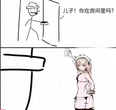 这是一幅上下分栏的连环拼贴梗图，上半部分是简笔画风格的父亲，端着物品站在房间门口，配文“儿子！你在房间里吗？”，呈现出家长日常查岗的普通场景；下半部分切换为房间内的视角，一名穿着暴露女仆风格服饰的二次元女性角色面露惊慌，举着物品，画面左侧用简笔画线条画出了门的一部分，利用视觉错位营造出该角色刚好躲在门后、即将被父亲撞见的瞬间。作品通过日常家庭场景和二次元宅文化的反差结合，制造出搞笑又尴尬的喜剧效果，没有双关或谐音梗，纯靠场景反差和视觉错位来实现笑点。