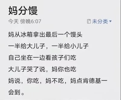 这是一张以家庭对话为主题的搞笑文字梗图。内容讲述妈妈从冰箱拿出最后一个馒头，平分给两个儿子后自己在一旁观看，大儿子感动落泪让妈妈也吃，妈妈却淡定表示自己点了肯德基马上就到，通过反转制造幽默效果。
