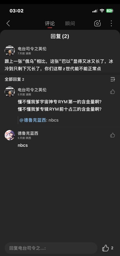 这是一张社交媒体平台评论区的截图，显示了用户“电台司令之英伦”与“德鲁克蓝西”之间的互动。评论内容涉及对“俄乌”和“巴以”相关话题的比较，批评Z世代，以及讨论RYM音乐排行榜的“含金量”。德鲁克蓝西用“nbcs”（网络热词，意为“nobody cares”）简短回应。