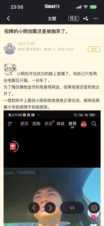 这是一张社交媒体截图，展示了一个关于名为'小明剑魔'的人物情感故事的帖子。帖子标题为'投降的小明剑魔还是被抛弃了'，内容讲述小明在开车前往武汉的路上进行直播，声称自己只剩下两台电脑、五只猫和一辆车。他试图挽回与妻子的关系，但最终还是分开了。帖子还提到知乎上有讨论称他们的感情问题是由于网友网暴导致的，对此表示质疑。截图中还包含了一张直播画面的截图，显示小明在车内的情景。