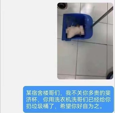 这是一张图文混排的社交媒体截图，上方实拍图展示了蓝色簸箕中放置的被丢弃的斐济杯，下方蓝色背景的文字内容为：“某宿舍楼哥们，我不关你多贵的斐济杯，你用洗衣机洗哥们已经给你扔垃圾桶了，希望你好自为之。” 内容讲述了宿舍内有同学将斐济杯放入公共洗衣机清洗，被室友发现后丢弃并发出警告的趣事，传递出室友对这种不卫生迷惑行为的吐槽与无奈情绪，图中无谐音梗、双关等内容。