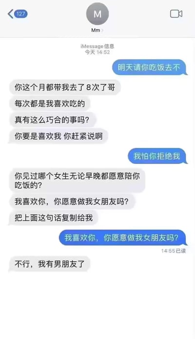 这是一段iMessage的聊天记录截图，对话内容为：一方提出请对方吃饭，另一方指出这个月已经被请8次且每次都是自己爱吃的，引导对方告白，还要求对方复制指定的告白话术，结果在对方发送告白内容后，立刻回复自己有男朋友，制造出强烈的反转效果，是典型的钓鱼式整蛊对话，充满了尴尬又搞笑的氛围。