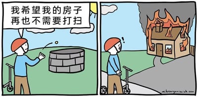 这是一张两格连环卡通梗图。左格中，戴着红色头盔、身穿蓝色上衣和棕色裤子的卡通人物站在水井旁，右手抬起似乎在许愿，上方对话气泡写着“我希望我的房子再也不需要打扫”，背景是蓝天白云和太阳。右格中，同一人物面露震惊（头顶有感叹号），身旁停着滑板车，而远处的房子正熊熊燃烧，火焰和黑烟冲天，以极端方式“实现”了“不用打扫房子”的愿望。图中通过黑色幽默展现了愿望被扭曲实现的讽刺场景。