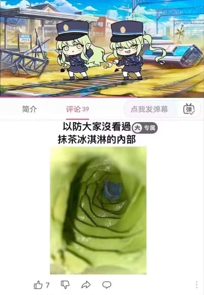 这是一张拼接式搞笑梗图，上方是手游《蔚蓝档案》中的双子角色杏山纱织（Momoi）与杏山和纱（Midori）的Q版衍生形象，二人身着制服站在破损的铁轨场景中，摆出搞怪姿势；下方是一张社交媒体截图，配文“以防大家没看过 抹茶冰淇淋的内部”，并搭配一张类似挖开的抹茶冰淇淋内部的图片。这是玩谐音梗，利用双子的抹茶绿色发色，将角色与抹茶冰淇淋关联，调侃角色的“内部”，制造出无厘头的搞笑效果。