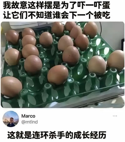 这是一张包含社交平台帖子的搞笑图文内容，图中绿色蛋托内的鸡蛋被零散地摆放，并未填满蛋托的空位。用户Marco发布该图片时配文“我故意这样摆是为了吓一吓蛋 让它们不知道谁会下一个被吃”，将鸡蛋拟人化，把自己摆放鸡蛋的行为描述为对鸡蛋的威慑；底部配文“这就是连环杀手的成长经历”则进一步夸张调侃，将这种荒诞的威慑行为类比为连环杀手的心理操作，整体通过拟人化和夸张的手法制造出荒诞搞笑的效果。