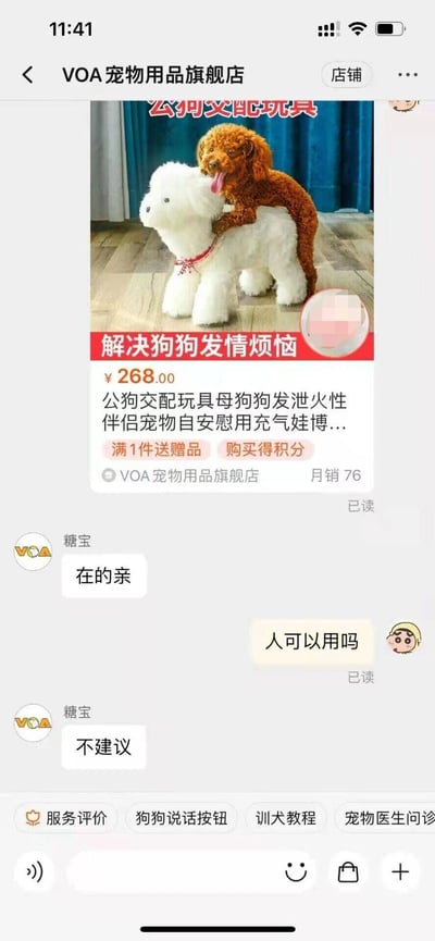 这是一张竖屏的手机屏幕截图，展示了VOA宠物用品旗舰店的一款宠物商品与客服对话内容。商品是售价268元的公狗交配玩具，宣传语为“解决狗狗发情烦恼”，用于缓解公狗发情期的情绪，商品月销76件，有满1件送赠品、购买得积分的活动。下方是用户与店铺客服“糖宝”的聊天记录：客服先回复“在的亲”，随后用户提出奇葩问题“人可以用吗”，客服给出“不建议”的回复，对话内容带有搞笑趣味，属于用户的另类提问与客服的常规回应。