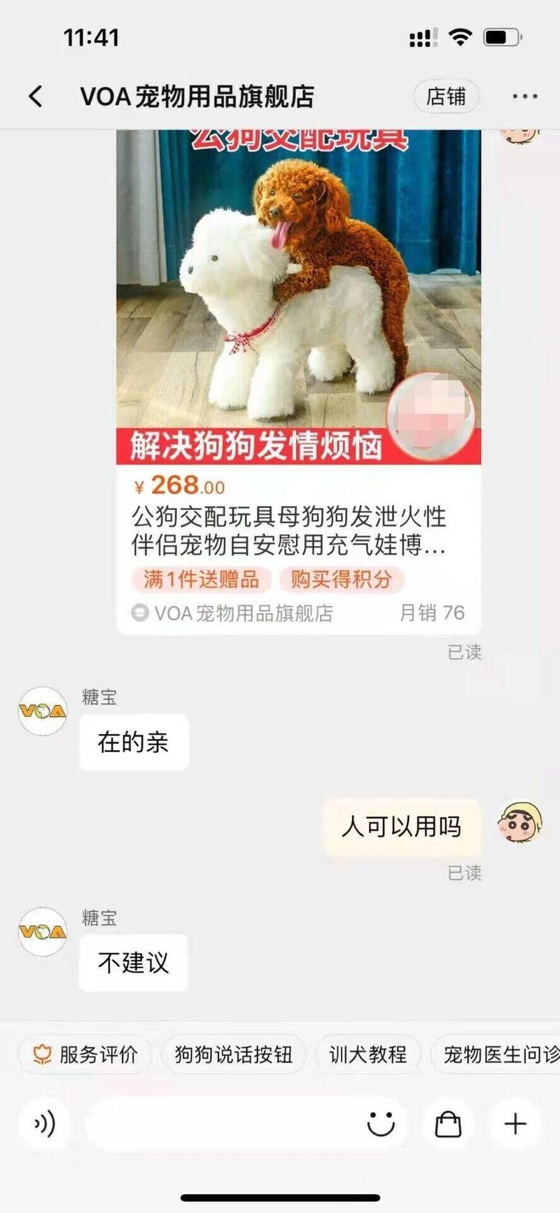 VOA宠物用品旗舰店客服