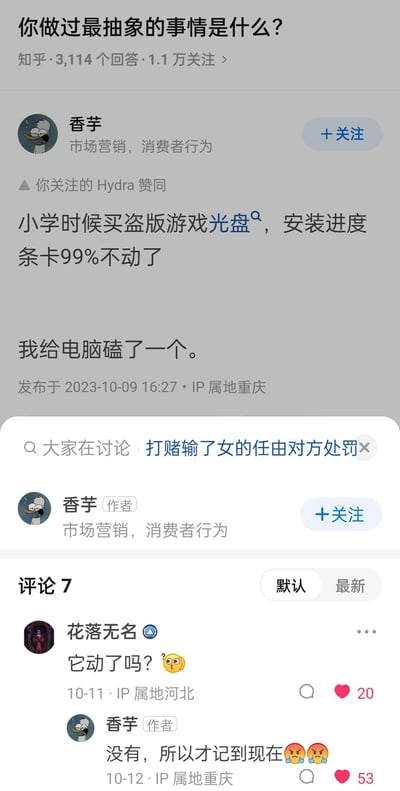 这是知乎问答「你做过最抽象的事情是什么？」下的用户回答截图，用户@香芋分享了自己小学时的搞笑经历：买的盗版游戏光盘安装到99%卡住，情急之下给电脑磕了一个头，结果进度条还是没动。评论区网友询问结果，作者回复「没有，所以才记到现在」，充满了童年的天真与无奈，引发趣味互动。