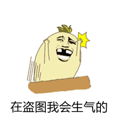 盗图会生气的土豆卡通