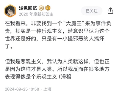 这是一张社交媒体截图，展示了用户“浅色回忆”发表的一段关于乐观主义与悲观主义的哲学思考。用户认为寻找“大魔王”为事件负责是乐观主义的表现，而自己作为悲观主义者则接受人类的本性，并因此在某些方面表现得像乐观主义者。