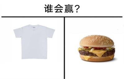 这是一张左右分栏布局的静态对比图，图片顶部居中位置配有黑色加粗文字“谁会赢？”，引发观看者的趣味思考。左侧展示了一件基础款的纯白色短袖圆领T恤，款式简洁，仅领口处有模糊的品牌标识；右侧是一个用料丰富的双层芝士牛肉汉堡，芝麻面包胚包裹着厚实的牛肉饼、融化的流心芝士，还有酸黄瓜片、番茄片等配料，看起来颇具食欲。这张图将毫无关联的日常衣物和快餐食物放在一起进行胜负对比，属于无厘头的网络梗图，其中暗藏中文谐音梗：“白T恤”的“白T”谐音“败T（败局）”，暗指白T恤会输掉这场“比拼”，汉堡是获胜的一方。