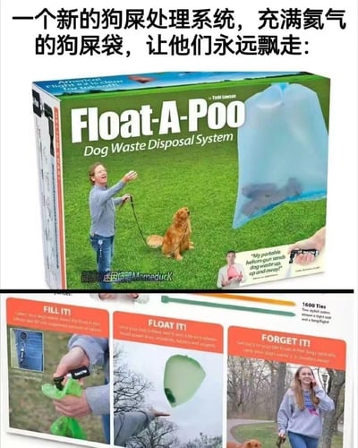 图片展示了一款名为'Float-A-Poo'的虚构狗屎处理系统，主打'充满氦气的狗屎袋让狗屎永远飘走'的荒谬概念。上方中文标题点明主题，中间是产品包装盒图片，印有金毛犬、手持氦气枪的男子和漂浮的狗屎袋，下方分三步骤图解使用流程：装袋（FILL IT!）、放飞（FLOAT IT!）、忘记（FORGET IT!）。整体通过夸张的产品设计和不切实际的解决方案制造幽默效果，讽刺了某些看似创新却脱离实际的发明。