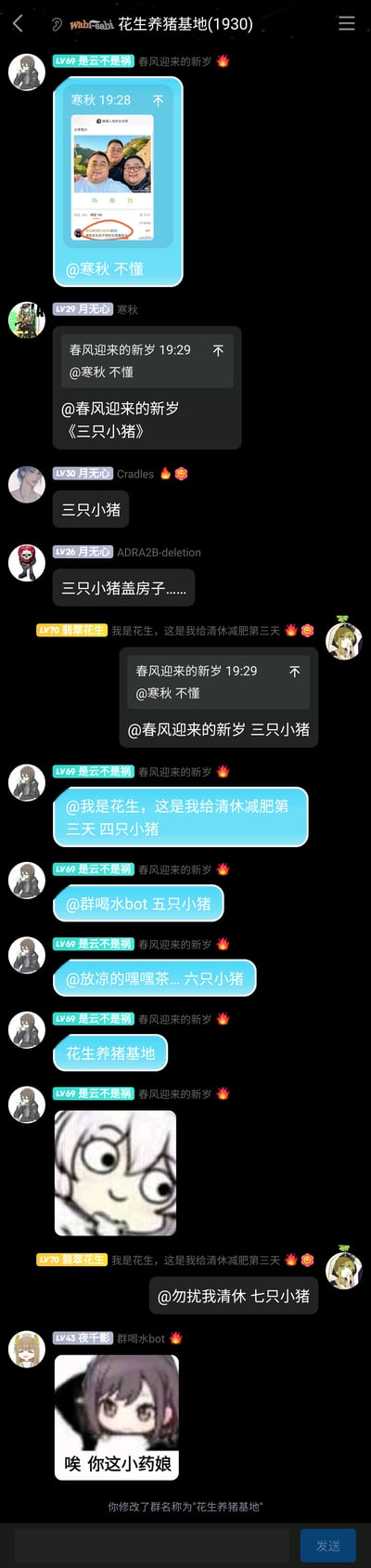 这是一张QQ群聊的截图，群最终被修改为“花生养猪基地”。群成员“寒秋”先发布了一张包含三个胖男生的朋友圈截图，截图里的评论“感觉会去找不同的东西盖房子”和三人的肥胖形象，让其他群成员联想到童话《三只小猪》，于是群里开始玩这个梗。成员们纷纷接龙@群友并数“几只小猪”，从三只一直数到七只，还有成员发布搞笑表情包烘托氛围，最后群名被修改为“花生养猪基地”呼应玩梗内容，整个群聊氛围轻松搞笑，是好友间的趣味玩梗互动。