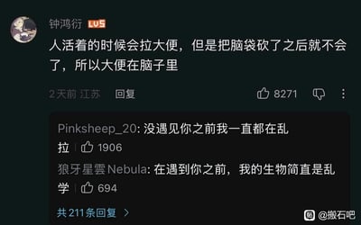这是一张百度贴吧“搬石吧”的评论区截图，采用深色界面设计。左上角是发布主评论的用户“钟鸿衍”的头像、用户名和LV5等级标识，主评论为一段逻辑完全荒谬的推导内容：“人活着的时候会拉大便，但是把脑袋砍了之后就不会了，所以大便在脑子里”，评论下方标注发布于2天前、发布地为江苏，附带回复按钮、8271个点赞数、点踩按钮和更多操作选项。主评论下方展示了两条高赞回复，第一条是用户“Pinksheep_20”的调侃内容“没遇见你之前我一直都在乱拉”，获得1906个赞；第二条是用户“狼牙星雲Nebula”的调侃内容“在遇到你之前，我的生物简直是乱学”，获得694个赞，底部标注该条主评论共有211条回复，右下角带有百度贴吧的官方水印和“@搬石吧”的吧名标识。整体内容是网友发布离谱的错误逻辑结论，引发其他用户玩梗调侃，氛围轻松搞笑。