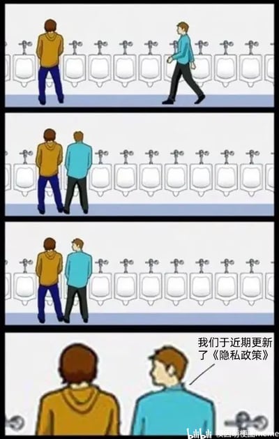 这是一组四格卡通连环漫画，以公共厕所的场景展开讽刺：第一格中，一名穿黄色上衣的男子正在使用厕所最左侧的小便池，另一名穿蓝色上衣的男子正朝他的方向走来；第二格中，蓝上衣男子径直走到黄上衣男子紧邻的小便池站定，完全没有遵循厕所里保持距离的隐私默契；第三格，两人转头看向彼此，氛围显得尴尬；第四格镜头拉近，蓝上衣男子旁边出现文字“我们于近期更新了《隐私政策》”。这组漫画用厕所这个需要隐私空间的场景，讽刺互联网平台频繁更新隐私政策，但实际行为却像是在侵犯用户隐私的情境下通知用户，暗喻这些所谓的隐私政策更新并没有真正保障用户隐私，反而像是在用户隐私被冒犯时的一种形式告知，让用户感同身受这种隐私被过度贴近的不适。