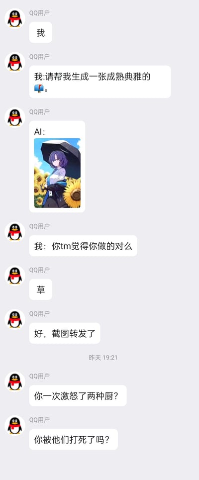 这是一段QQ聊天记录截图，用户向AI提出需求：「请帮我生成一张成熟典雅的雨伞🪂」，结果AI完全误解需求，生成了一张撑黑伞的紫发二次元女生站在向日葵花田的插画。用户见状瞬间暴怒，连发脏话表达不满，还表示要截图转发，后续还调侃AI「一次激怒了两种厨」，玩梗吐槽AI的离谱失误。
无特殊双关、谐音梗或暗示内容，核心是AI对用户需求的严重误解引发的搞笑吐槽场景。