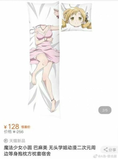 这是一张天猫平台的动漫周边商品截图，售卖的是《魔法少女小圆》中巴麻美的等身抱枕套，玩了动画里巴麻美“无头学姐”的梗——将等身抱枕做成没有头部的身体部分，同时搭配一个单独的巴麻美头部方枕，商品惊喜价128元，原价256元，标注为天猫新品，右下角有水印@A岛-匿名版。这个周边利用角色的经典剧情梗设计，极具趣味性，针对二次元爱好者群体。