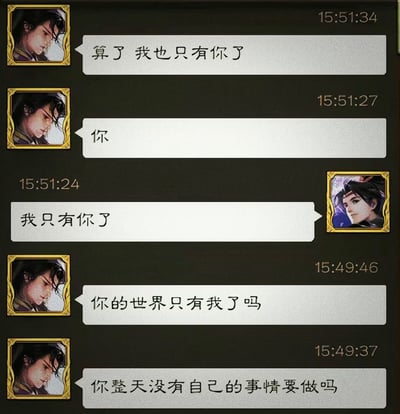 这是一张三国杀游戏内的聊天记录截图，页面上的消息时间戳越靠下发送时间越早，需要从下往上阅读才能理解完整剧情：最初左侧头像的玩家先发消息质问对方“你整天没有自己的事情要做吗”，接着又问“你的世界只有我了吗”，语气满是嫌弃；随后右侧头像的玩家回复“我只有你了”，左侧玩家先是回了一个略带错愕的“你”，最终无奈表示“算了 我也只有你了”，剧情从最初的嫌弃转为只剩彼此的无奈感，反差感极强十分搞笑。