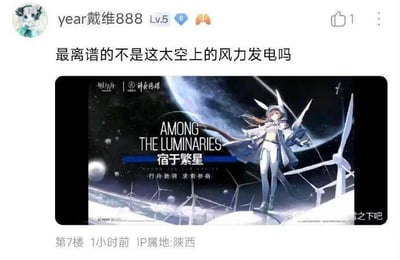 这是一张社交媒体评论截图，用户“year戴维888”在评论中吐槽“最离谱的不是这太空上的风力发电吗”，并附上一张动漫风格的游戏宣传图。图中展示了太空场景，背景有星球和星空，前景是一位身着白色服饰、带有机械羽翼的女性角色，周围分布着多座风力发电机。图片上方有“崩坏：星穹铁道”的标识，中央文字为“AMONG THE LUMINARIES 宿于繁星”及“行员招聘 星穹列车”。核心笑点在于太空环境中不存在空气，风力发电机无法工作，用户借此吐槽游戏设定的不合理性。