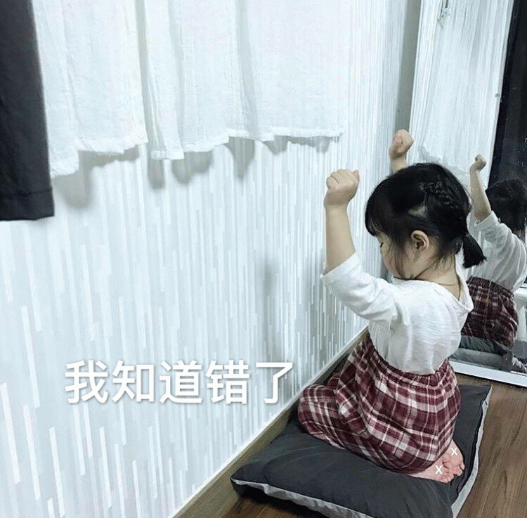 权律二道歉表情包：我知道错了