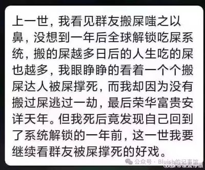 这是一张纯文字搞笑梗图，讲述了一个荒诞的重生故事：上一世主角因没搬屎而在全球吃屎系统解锁后逃过一劫，看着搬屎达人们被撑死，自己却荣华富贵。重生回到一年前，主角决定继续不搬屎，冷眼旁观群友们重蹈覆辙。内容充满黑色幽默和对网络小说套路的戏仿，用夸张的设定制造笑点。