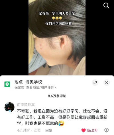 这是一张抖音平台的短视频截图，画面上方是一名短发高一学生躲在被窝里的侧脸，配文“家有高一学生明天要开学😂😂😂你们开学前都啥样”，地点定位在保定市博奥学校，展现了学生对开学的抗拒情绪。下方的热门评论来自用户“两镜梦映真”，内容为“不夸张，我现在因为没有好好学习，啥也不会，没有好工作，工资不高，但是你要让我穿越回去重新学，那我也是不愿意的😂”，这条评论获得了36.0万点赞，精准道出了许多人“后悔学业不精却又不愿重返校园”的矛盾心态，真实又搞笑，引发大量网友共鸣。