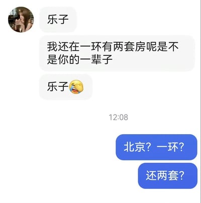 这是一张聊天记录截图，发白色气泡的用户先是调侃式吹牛，称自己在一环有两套房产，还反问这套资产是不是够对方挣一辈子，附带了笑哭的表情；发蓝色气泡的用户对此十分震惊，连续发出三个疑问，分别质疑地点是不是北京、是不是真的在一环、是不是真的有两套。结合配文的梗点，大众认知里北京的一环核心区域为故宫等文物保护单位，不存在普通民用住宅，这段内容是对不切实际的吹牛言论的搞笑吐槽。