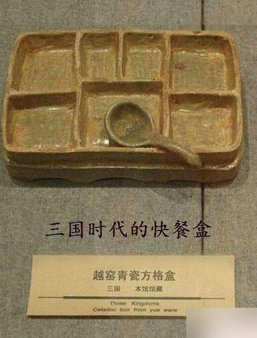 这张图展示了一件三国时期的越窑青瓷方格盒，这件文物被分隔为多个独立方格，还附带一个配套的小勺子，其造型与现代的快餐盒高度相似，因此被网友调侃标注为“三国时代的快餐盒”。图中上方是文物的实拍图，下方配有手写的调侃文字和官方的文物介绍牌，介绍牌标注了文物的正式名称、年代和馆藏信息，直观呈现出古代文物与现代日常用品的奇妙撞型，充满趣味感，让历史文物显得更加贴近生活。