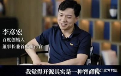 这是一段科技界人物访谈的视频截图，画面主体是百度创始人、董事长兼首席执行官李彦宏，他面带微笑坐在椅子上，处于访谈场景中。画面左侧清晰标注了李彦宏的身份信息，底部配有字幕“我觉得开源其实是一种智商税”，右下角带有知乎用户@北方的郎的水印，整体构图清晰，属于图文混排的字幕图。