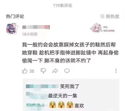 这是一张社交媒体评论区的截图，显示了一条热门评论及其回复。评论内容描述了一种离谱的约会行为：故意踩掉女方鞋子，帮穿鞋时将手指伸进脚趾缝，闻手指判断脚是否臭来决定是否继续约会。下方有其他用户回复表示"笑死我了"、"最逆天的一集"等，表达对该行为的震惊和搞笑反应。
