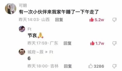 社交媒体评论区截图，用户“可期”发布动态称“有一次小伙伴来我家午睡了一下午走了”，记录朋友来访午睡后离开的日常。下方评论区出现趣味误会：用户“Ft”回复“节哀”并配双手合十 emoji，将“午睡后离开”误读为“去世”，形成幽默反差；另一用户“城府 - 辰”则用网络用语“6”（表示搞笑、厉害）回应。三条内容点赞数分别达5.2w、1.7w、3286，展现了网络交流中因语义模糊产生的轻松搞笑场景。
