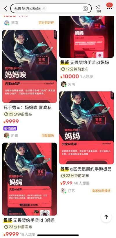 该图片为社交媒体或电商平台的截图，展示了多个以“妈妈”或“妈妈唉”为名称的《无畏契约》（Valorant）游戏ID售卖 listings。每个listing包含游戏角色“贤者”的宣传图、价格（从9.99元到10000元不等）、卖家所在地（湖南、河南、新疆、江苏等）、发布时间（12分钟前至23分钟前）以及“元宝AI点评”的评论。整体布局为垂直排列的商品卡片，带有“百分百好评”“账号担保”“回复快”等标签，卖家用户名为“无畏契约id妈妈”。