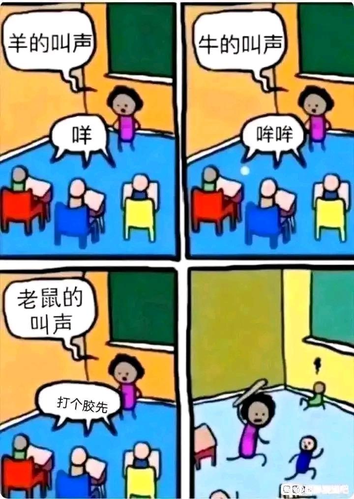 原创四格梗图